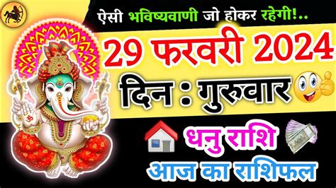 dhanu rashi lucky lottery number today|Aaj ka Dhanu Rashifal: 30 अगस्त का धनु राशिफल.